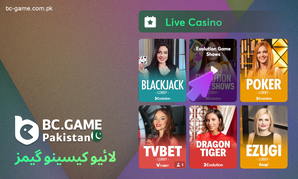 BC گیم ایک لائیو کیسینو آن لائن کے ساتھ کھلاڑیوں کو حقیقت پسندانہ ماحول میں غرق کرتی ہے۔