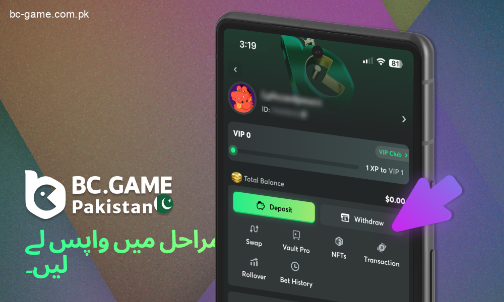 BC گیم سے جیت واپس لینے کے اقدامات